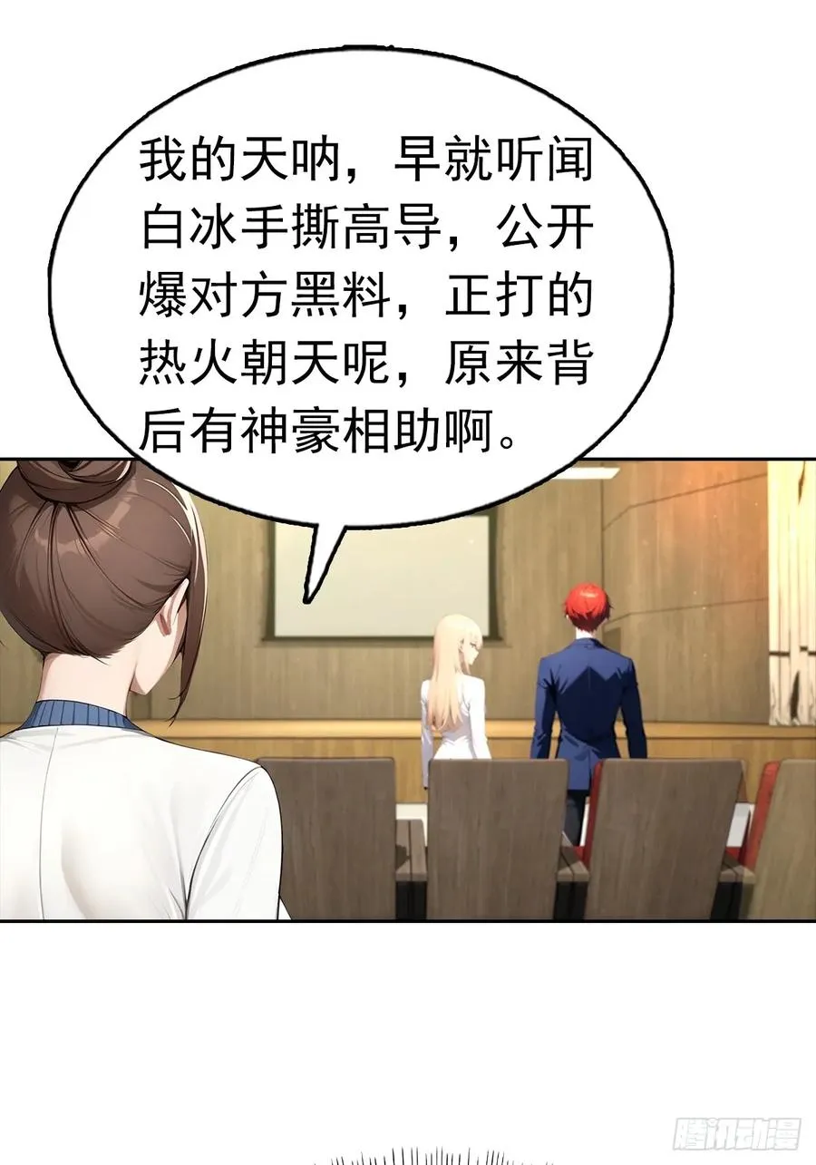 第39话 炒作？还远远不够 第11页