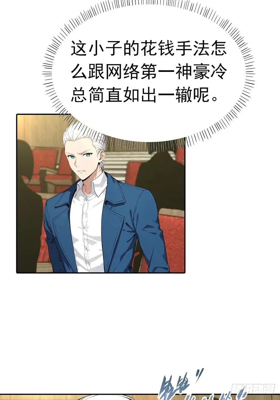 第39话 炒作？还远远不够 第12页