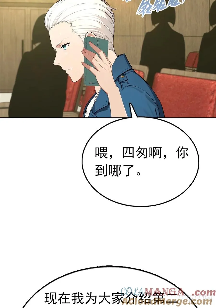 第39话 炒作？还远远不够 第13页