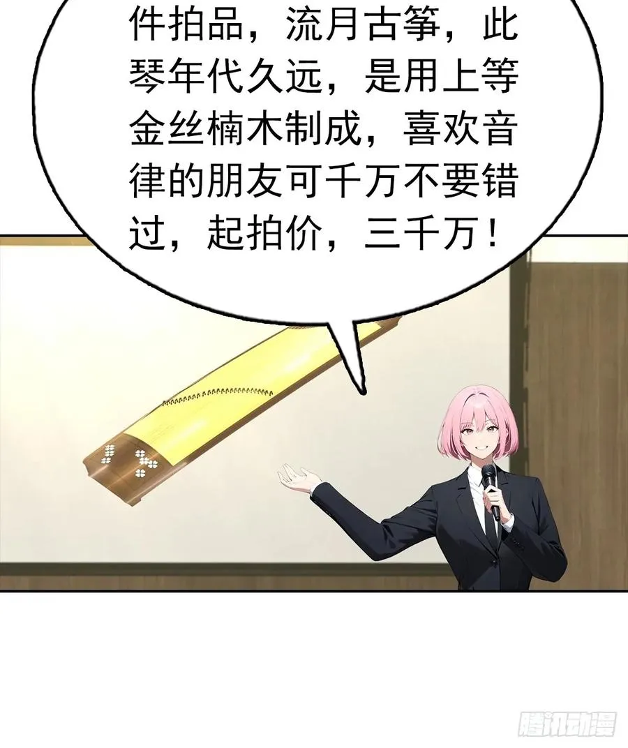 第39话 炒作？还远远不够 第14页