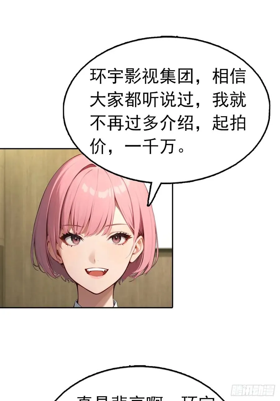 第39话 炒作？还远远不够 第18页