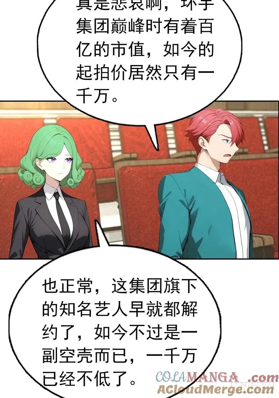 第39话 炒作？还远远不够 第19页