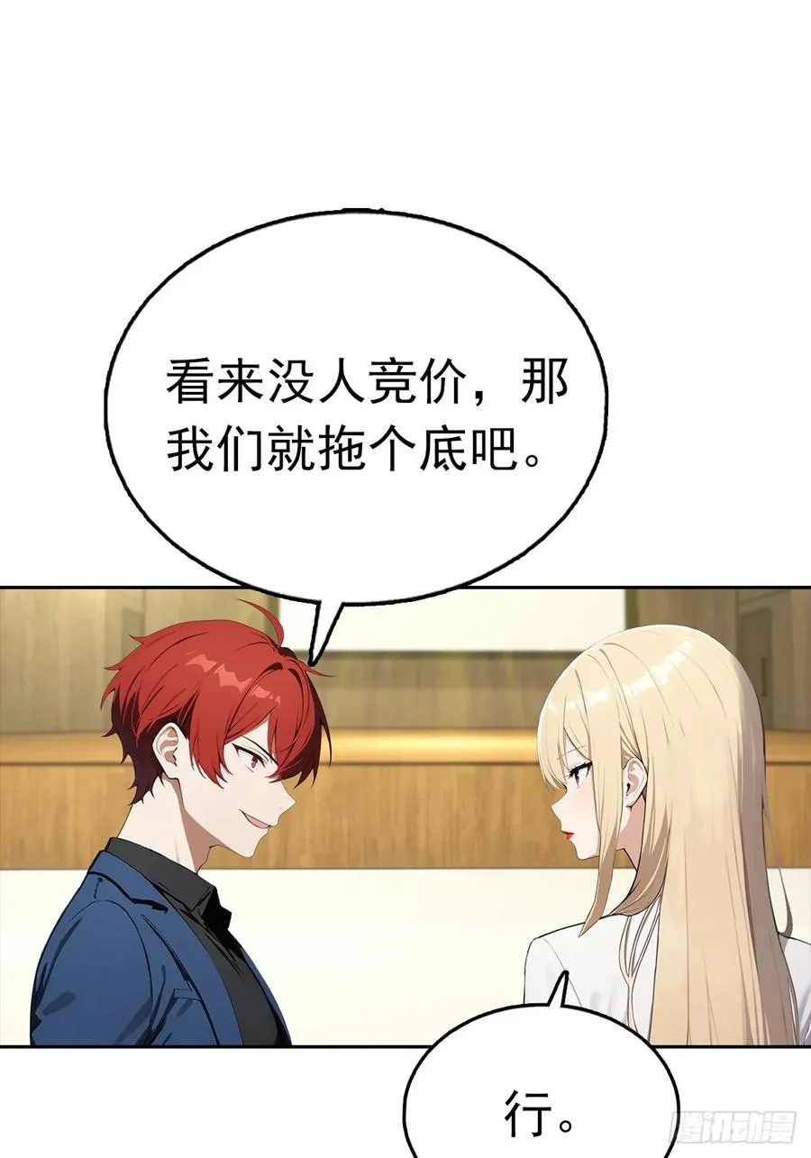 第39话 炒作？还远远不够 第21页