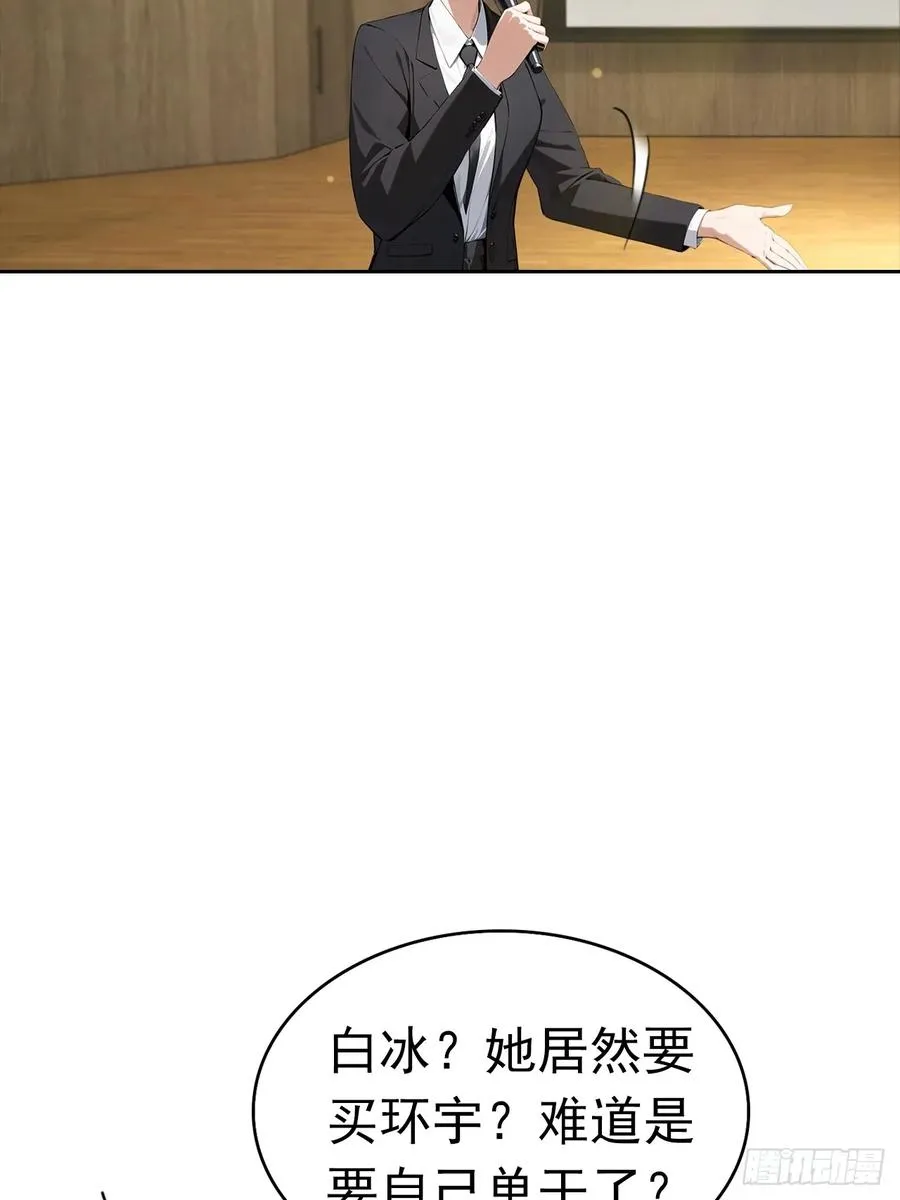 第39话 炒作？还远远不够 第24页