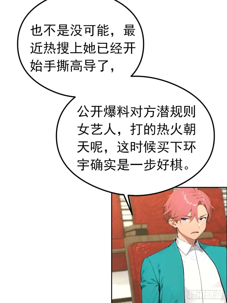 第39话 炒作？还远远不够 第26页