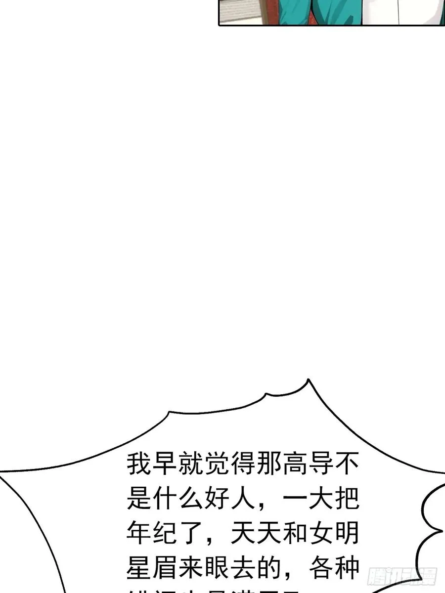 第39话 炒作？还远远不够 第27页