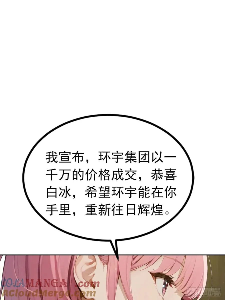 第39话 炒作？还远远不够 第31页