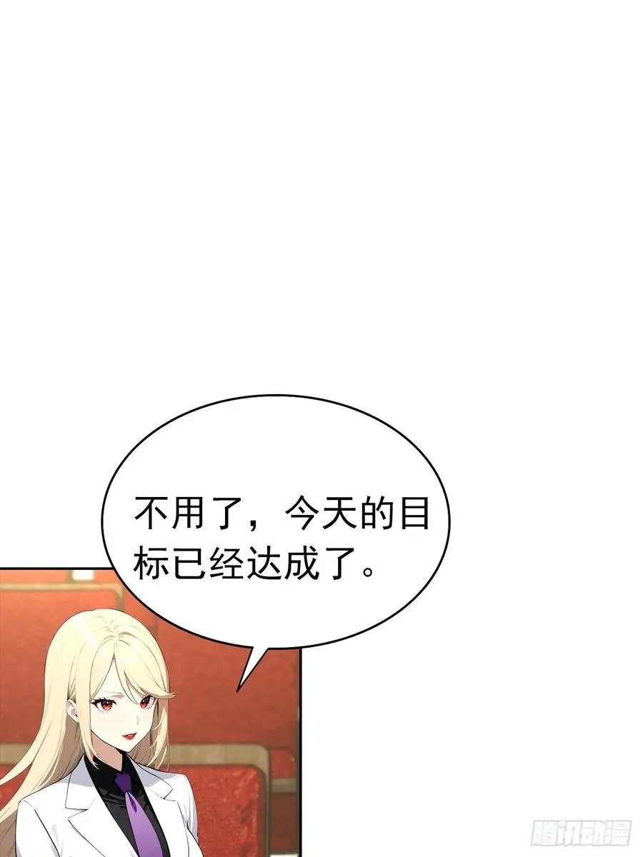 第39话 炒作？还远远不够 第38页
