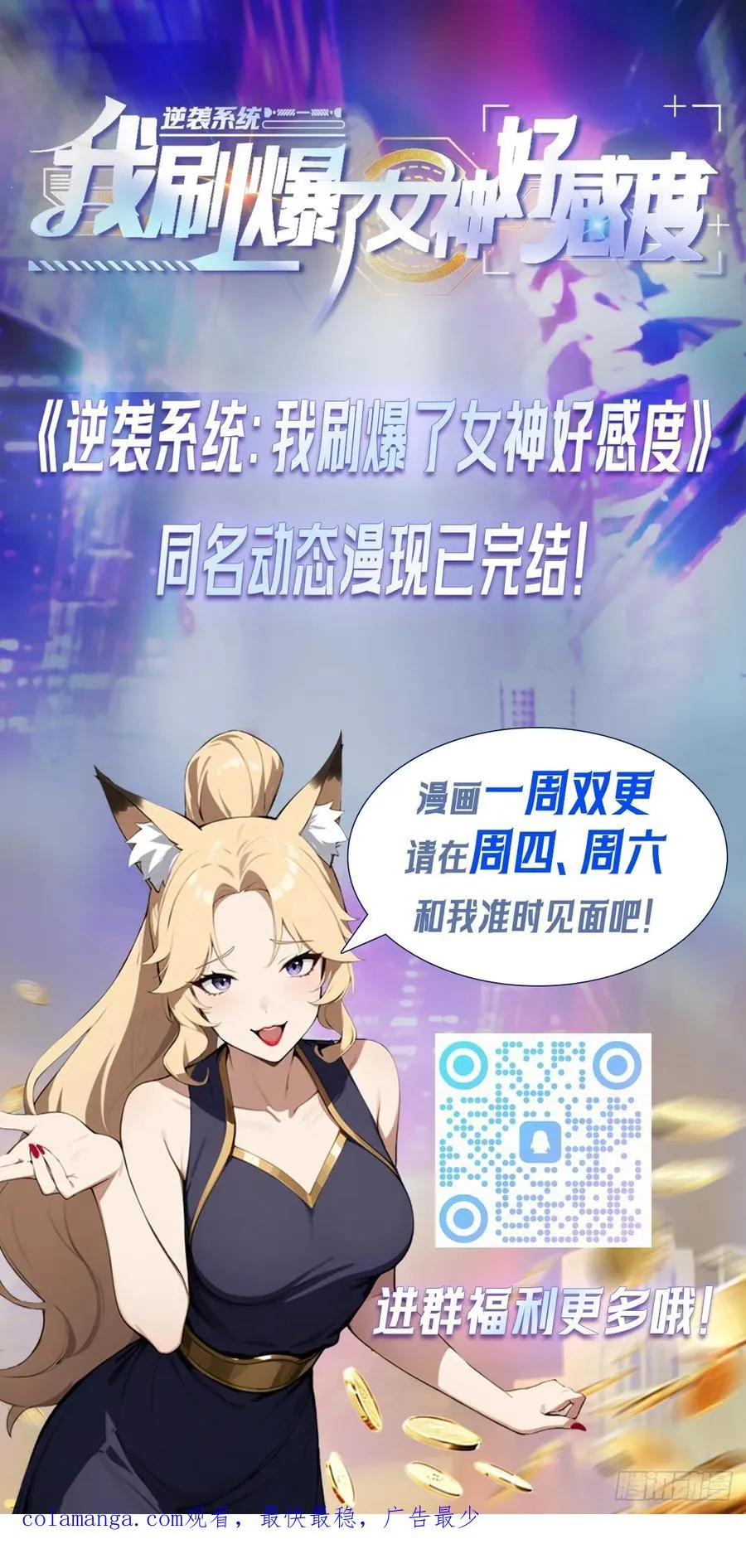 第39话 炒作？还远远不够 第51页