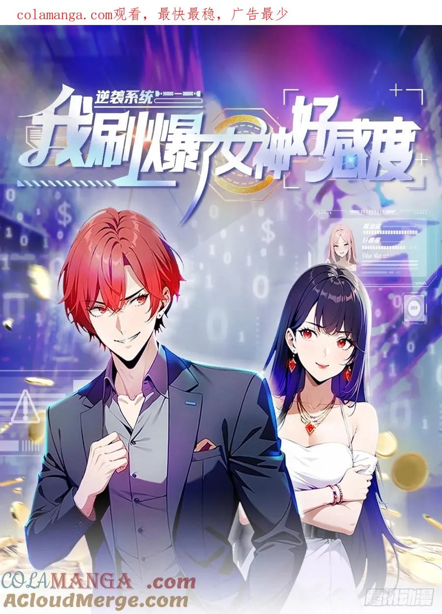第40话 被拒绝后，警花急疯了 第1页