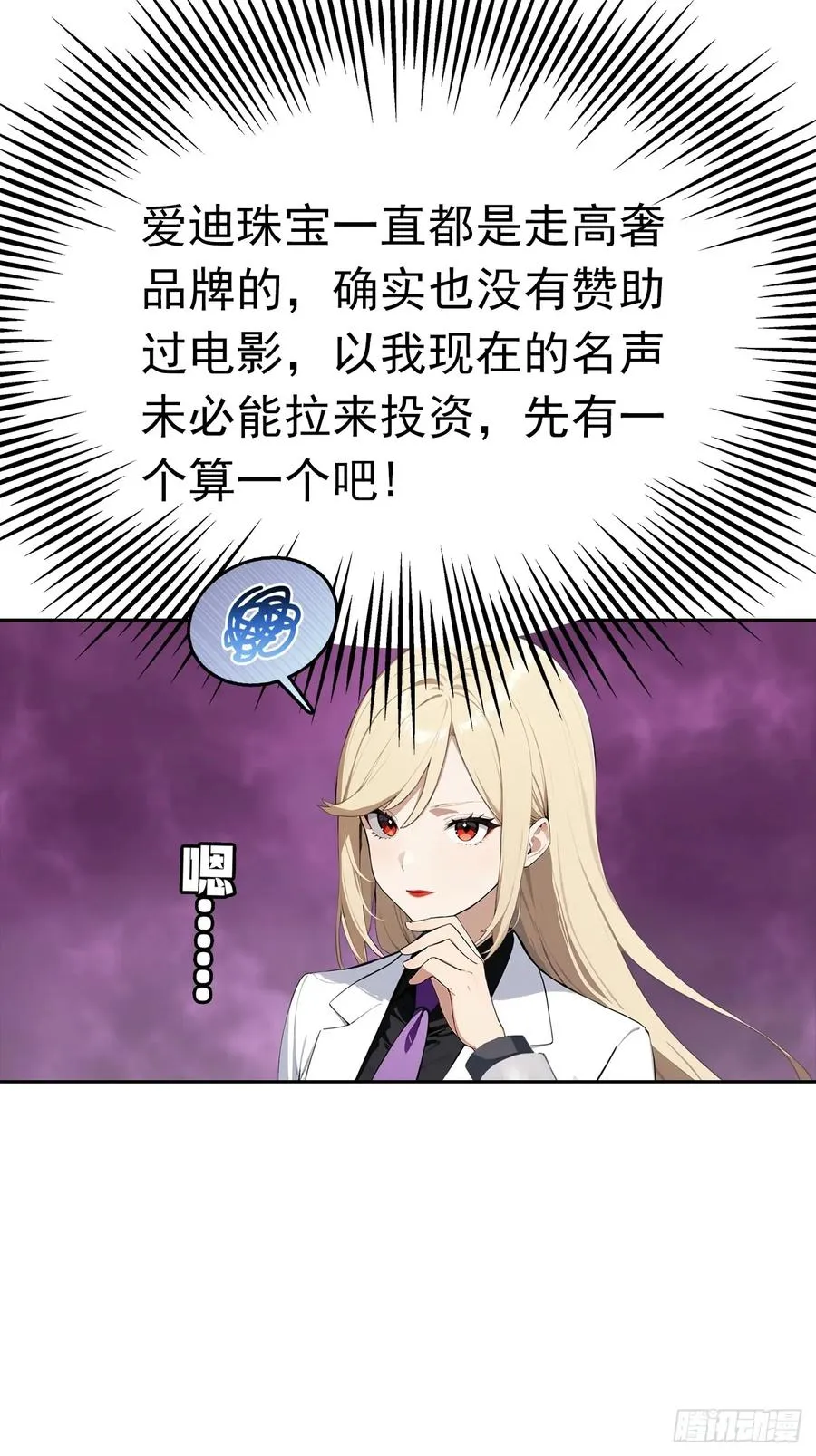 第40话 被拒绝后，警花急疯了 第24页