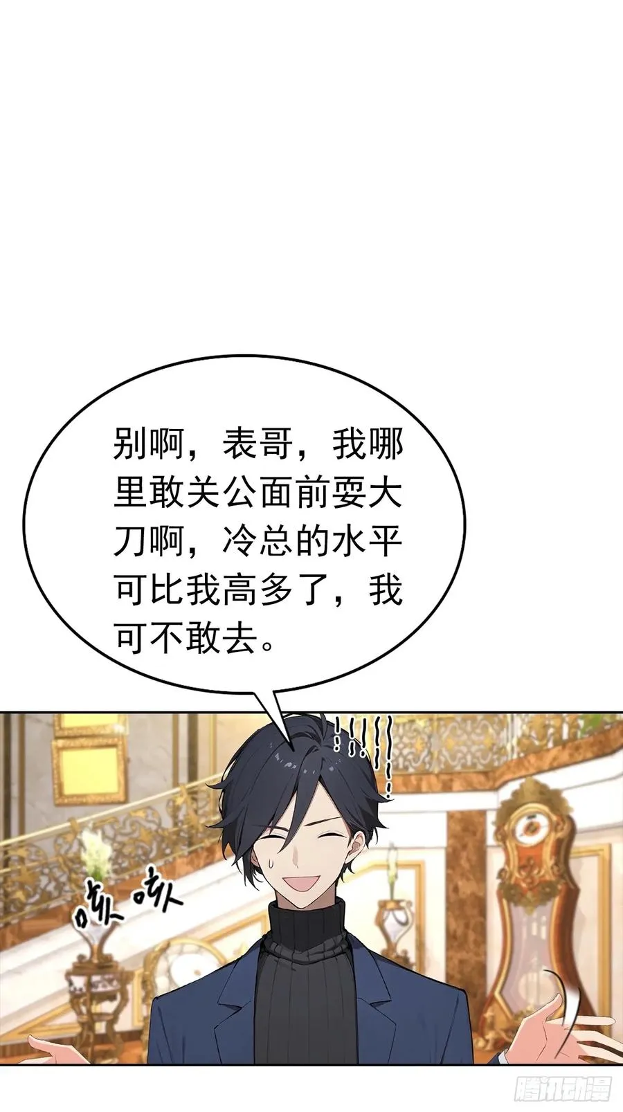 第40话 被拒绝后，警花急疯了 第32页