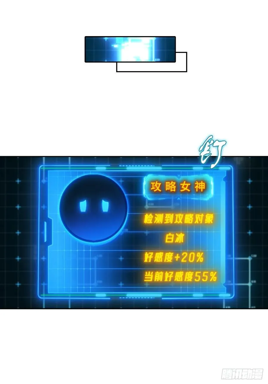 第40话 被拒绝后，警花急疯了 第41页