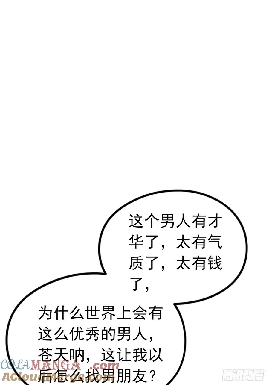第40话 被拒绝后，警花急疯了 第43页