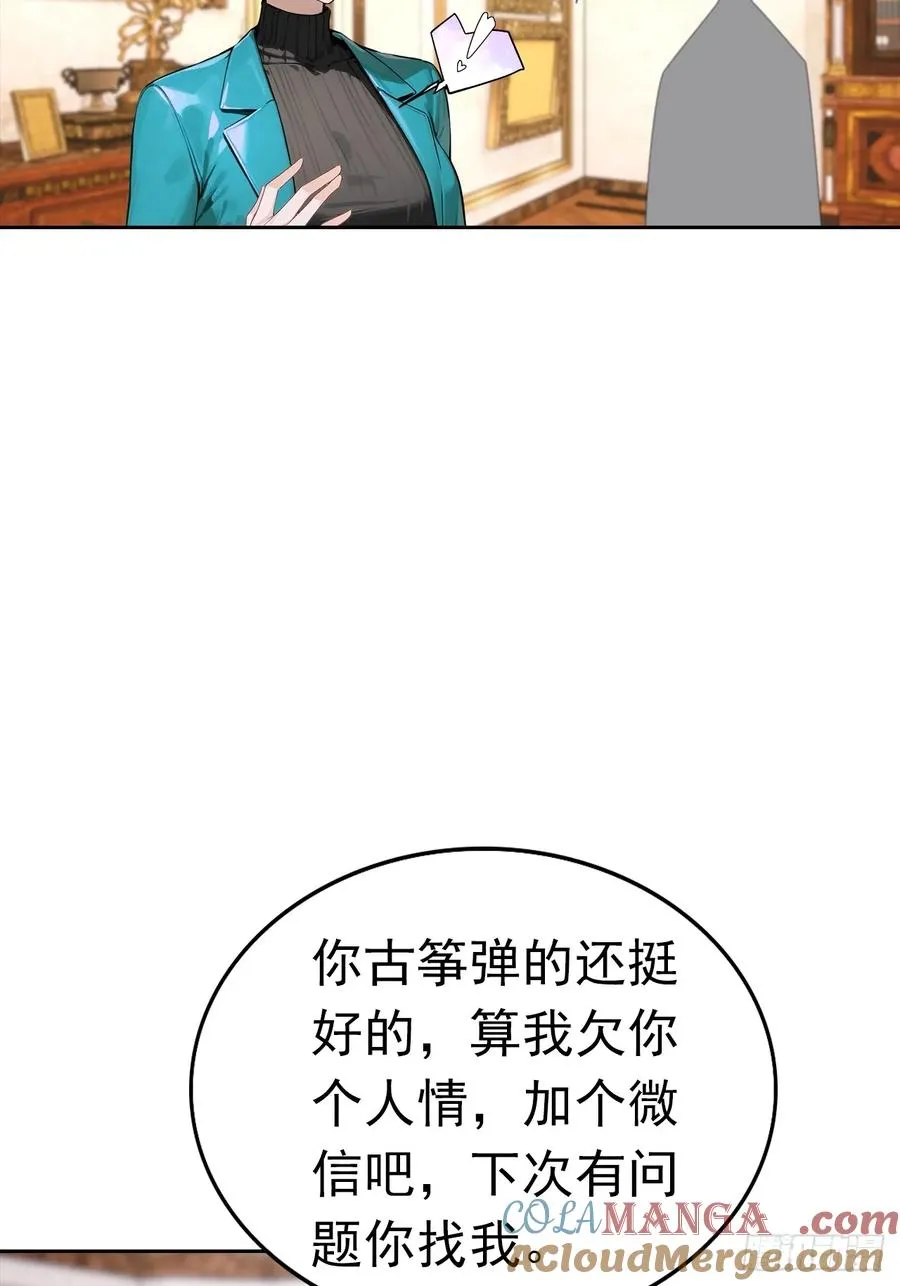 第40话 被拒绝后，警花急疯了 第46页