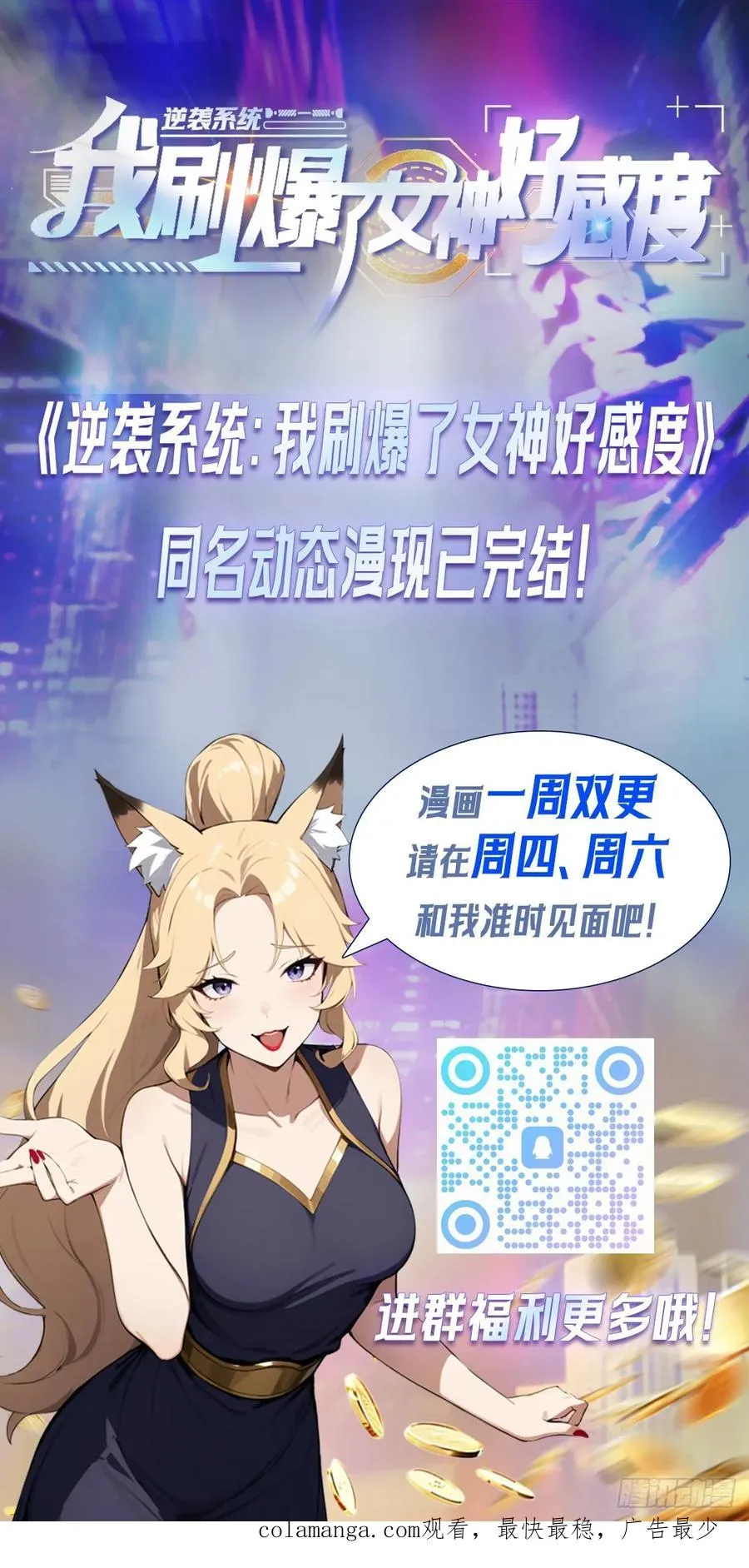 第40话 被拒绝后，警花急疯了 第57页