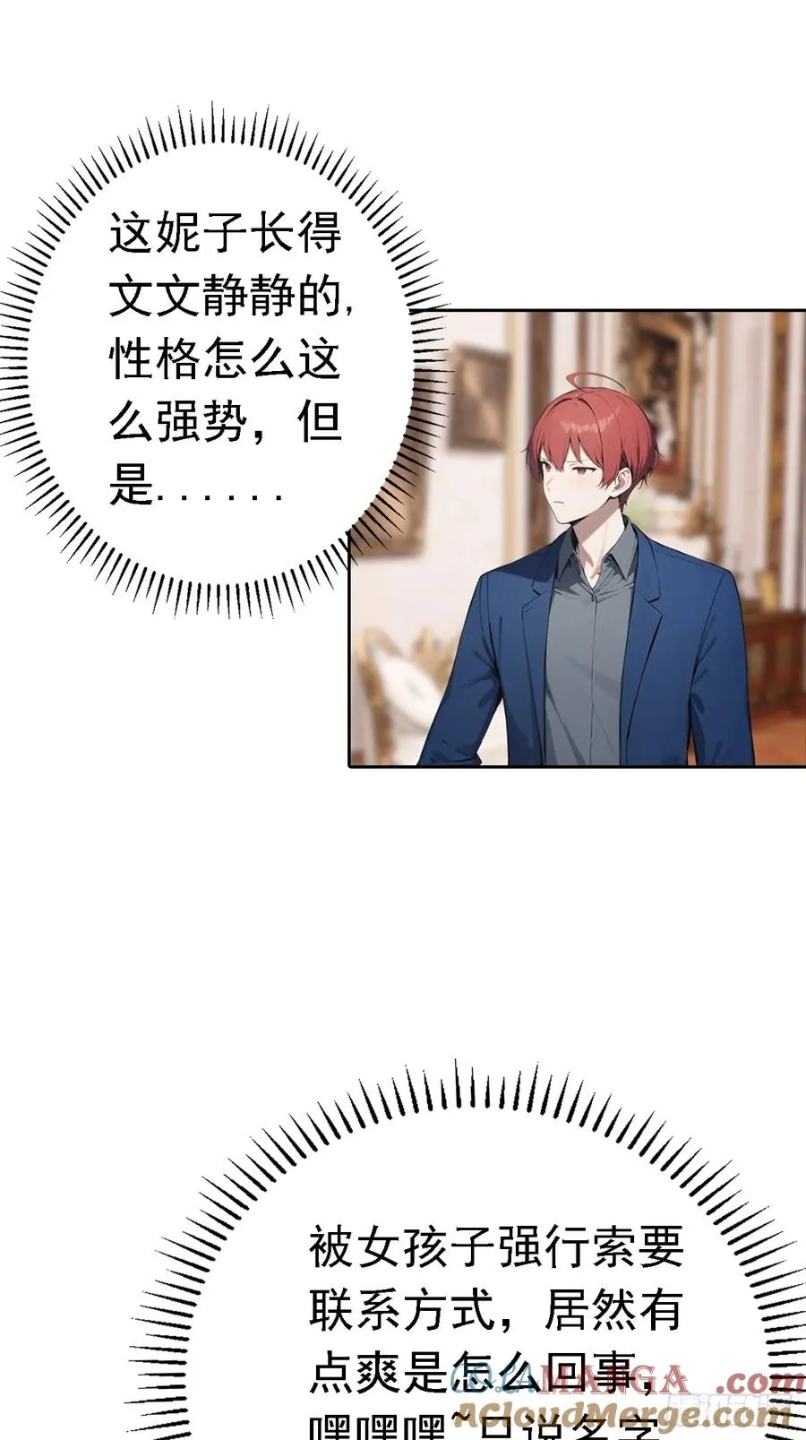 第41话 救命！我被美女包围了 第4页