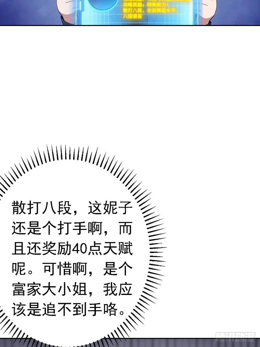 第41话 救命！我被美女包围了 第8页