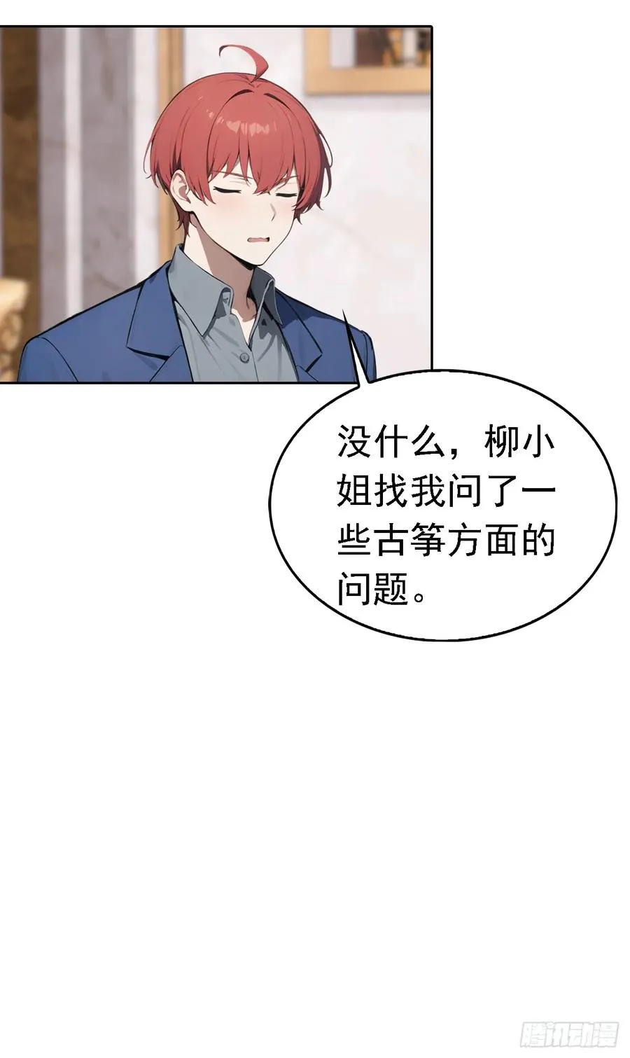 第41话 救命！我被美女包围了 第12页