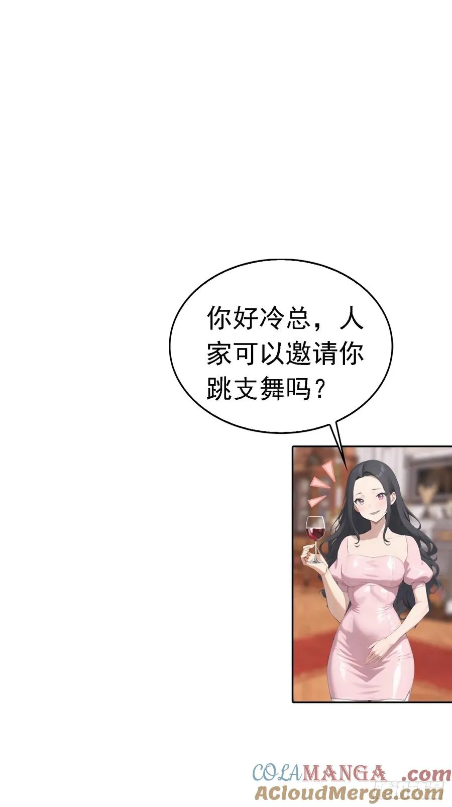第41话 救命！我被美女包围了 第13页
