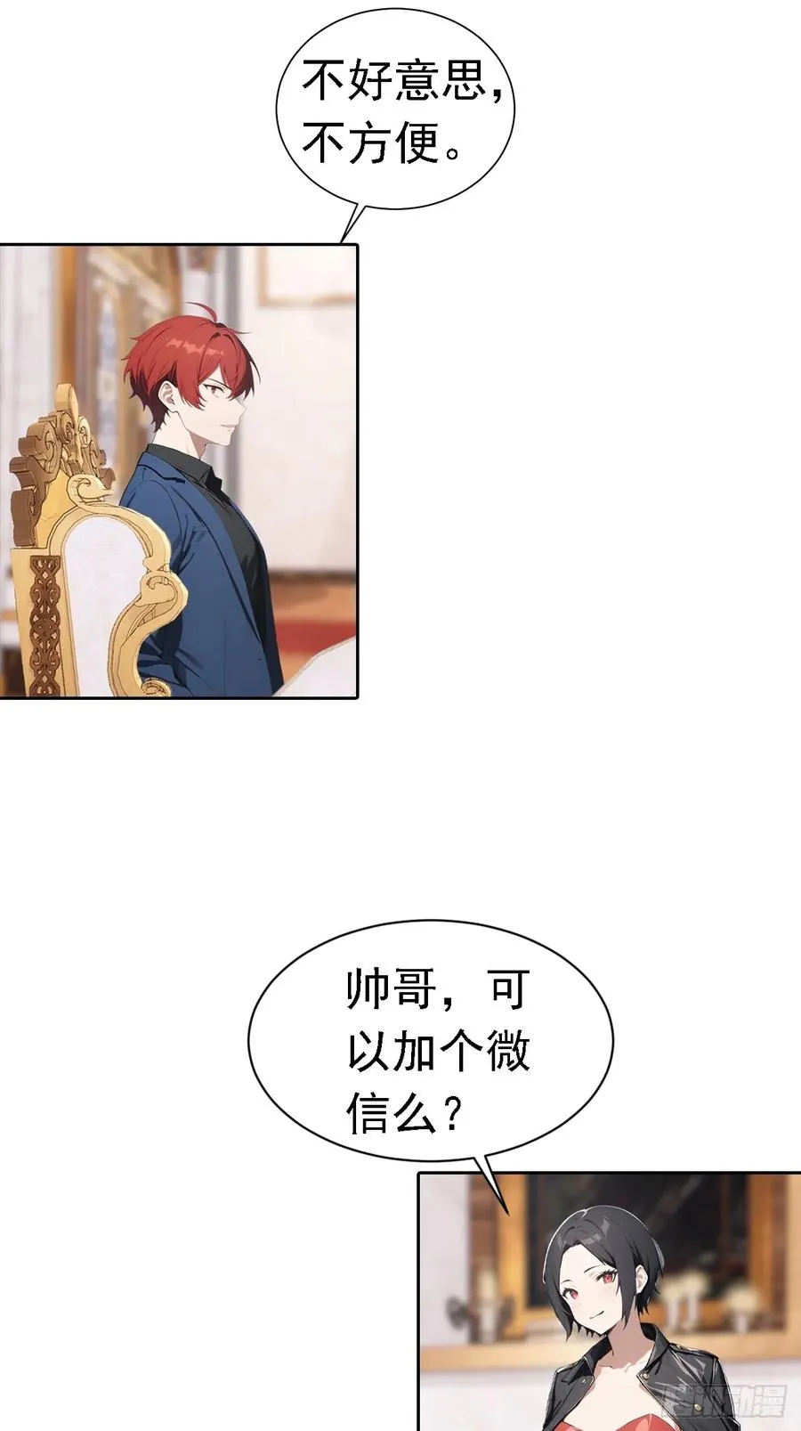 第41话 救命！我被美女包围了 第14页