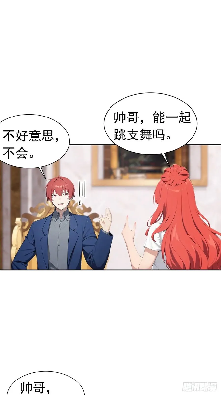 第41话 救命！我被美女包围了 第17页