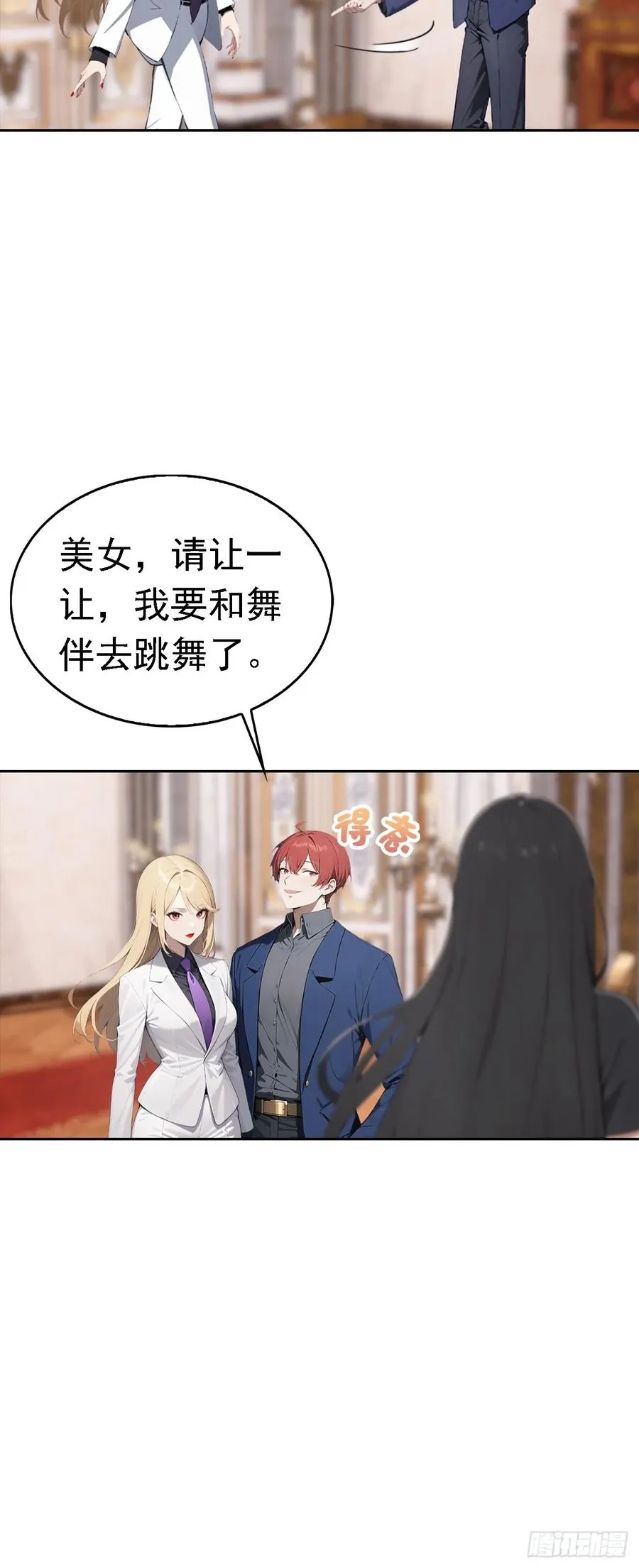 第41话 救命！我被美女包围了 第20页