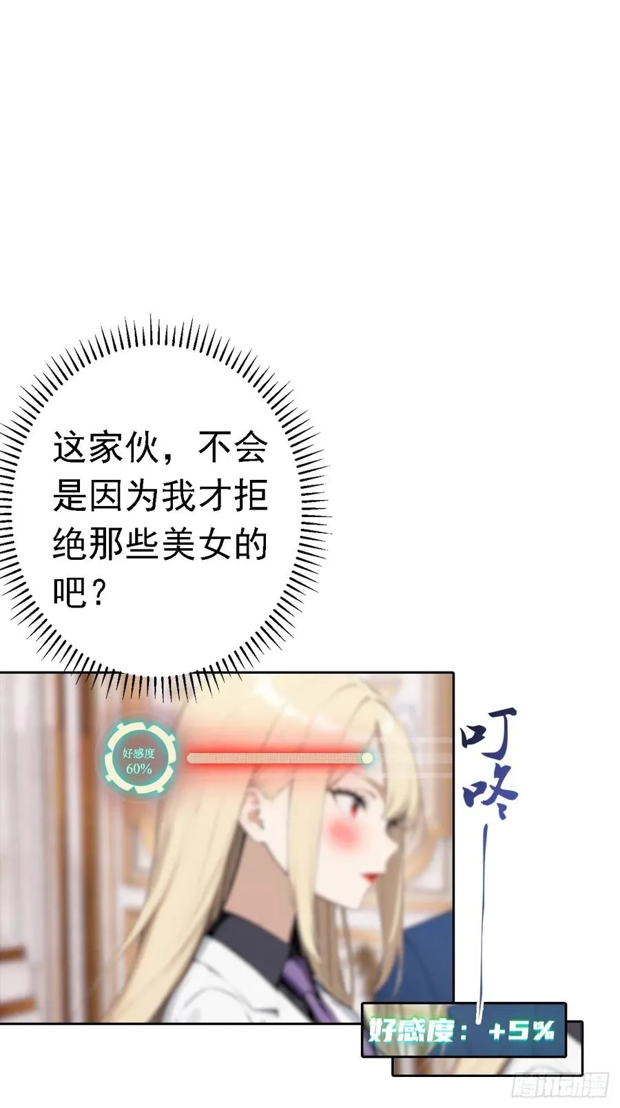 第41话 救命！我被美女包围了 第21页