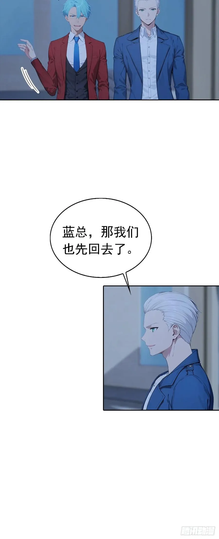 第41话 救命！我被美女包围了 第24页
