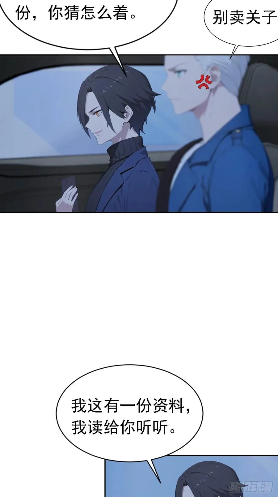 第41话 救命！我被美女包围了 第26页