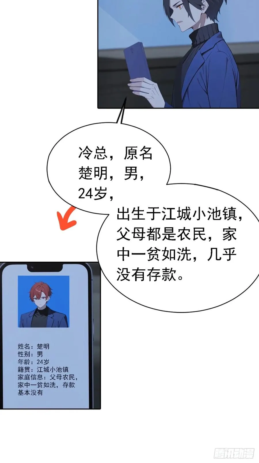 第41话 救命！我被美女包围了 第27页