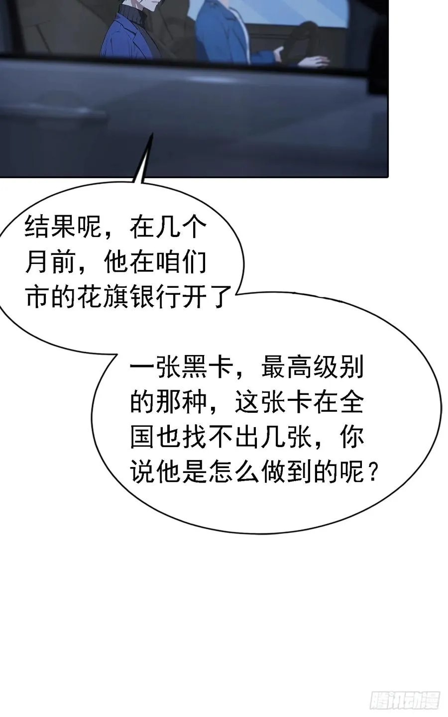第41话 救命！我被美女包围了 第29页