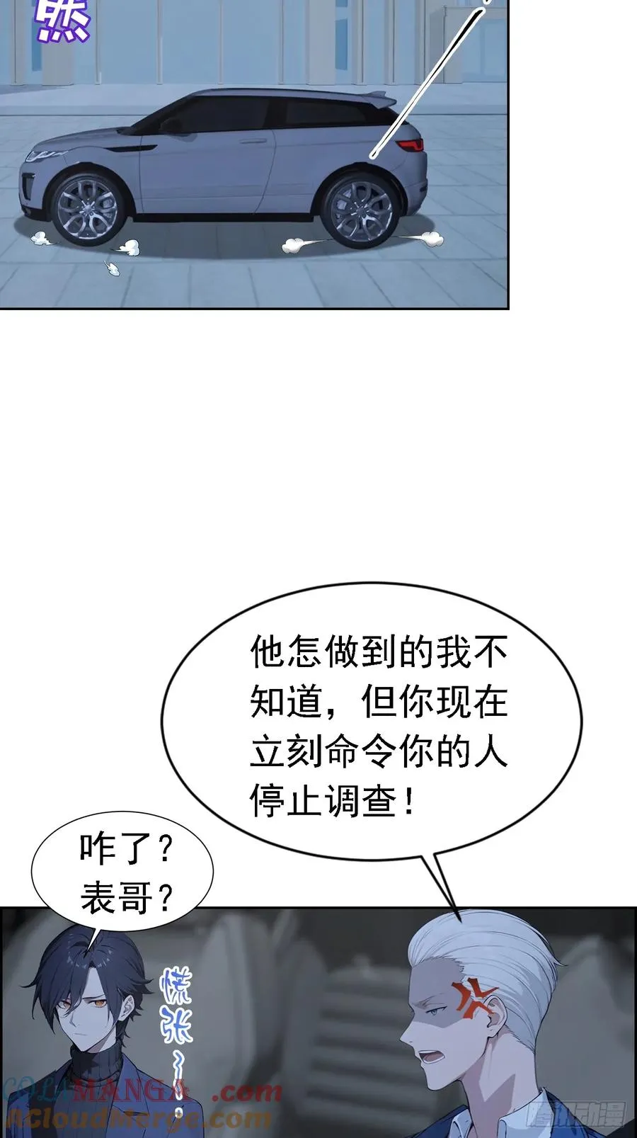 第41话 救命！我被美女包围了 第31页