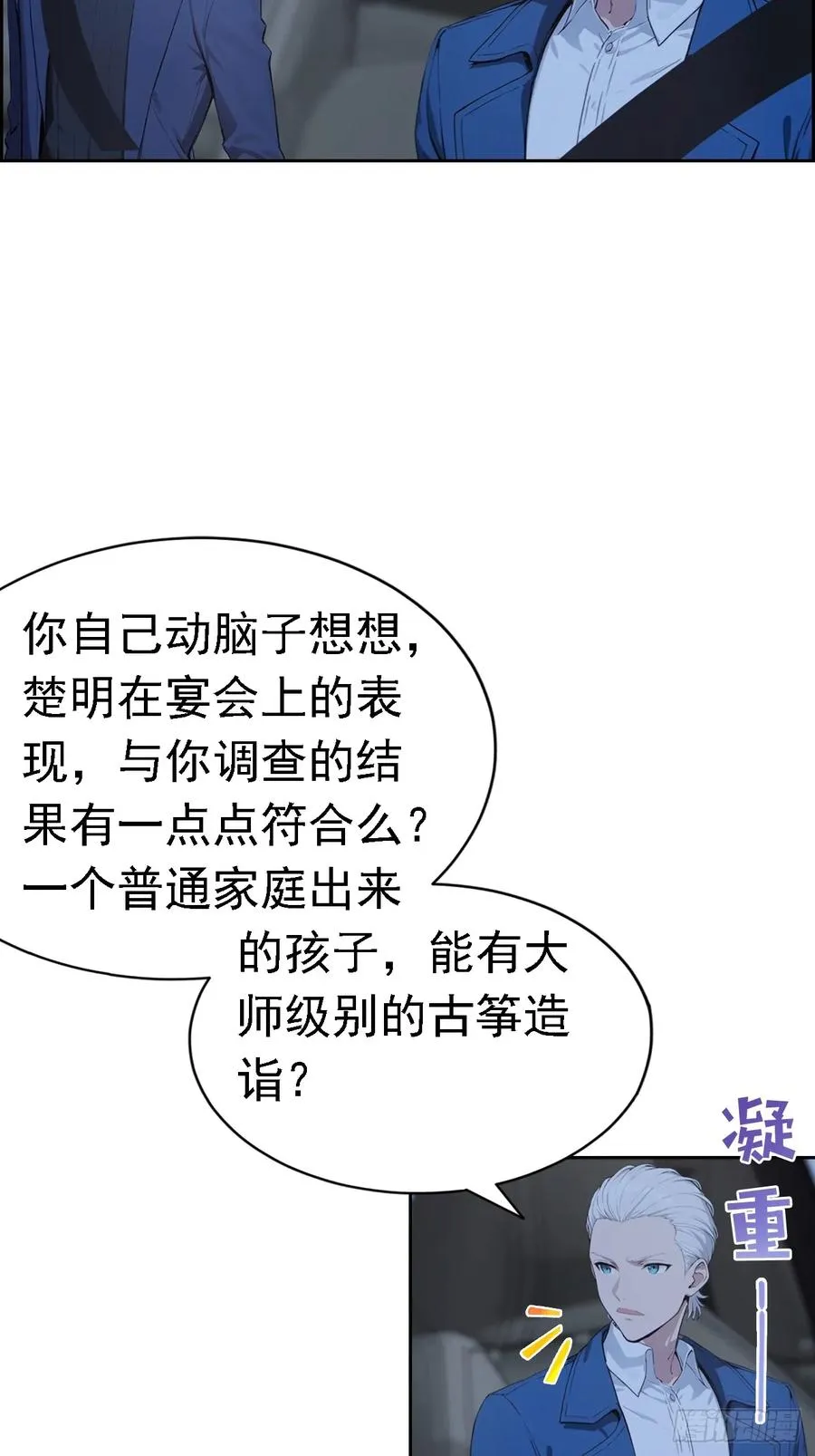 第41话 救命！我被美女包围了 第32页