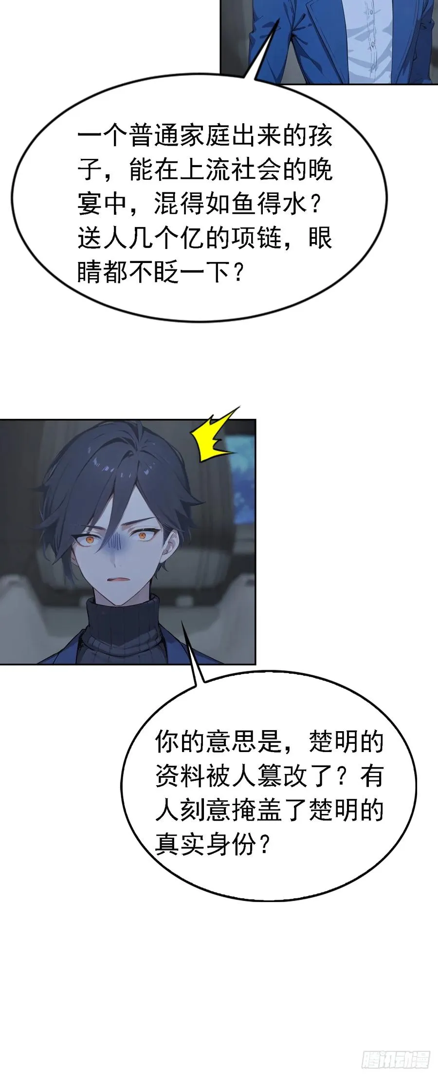 第41话 救命！我被美女包围了 第33页