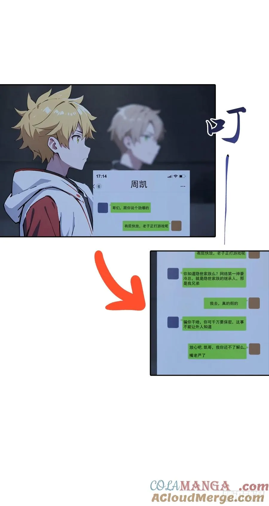 第41话 救命！我被美女包围了 第37页