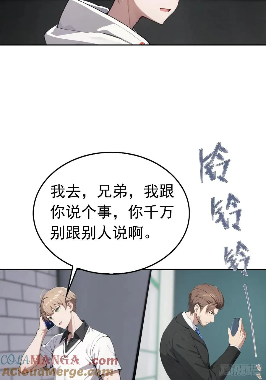 第41话 救命！我被美女包围了 第40页