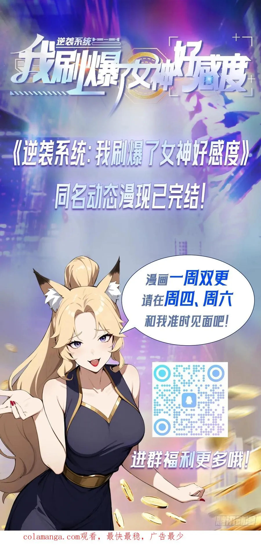 第41话 救命！我被美女包围了 第47页