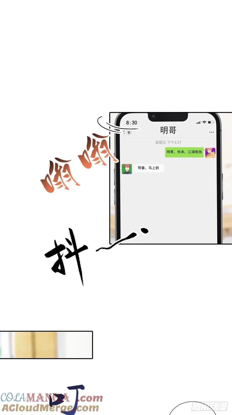 第42话 自己喷~自己 第10页