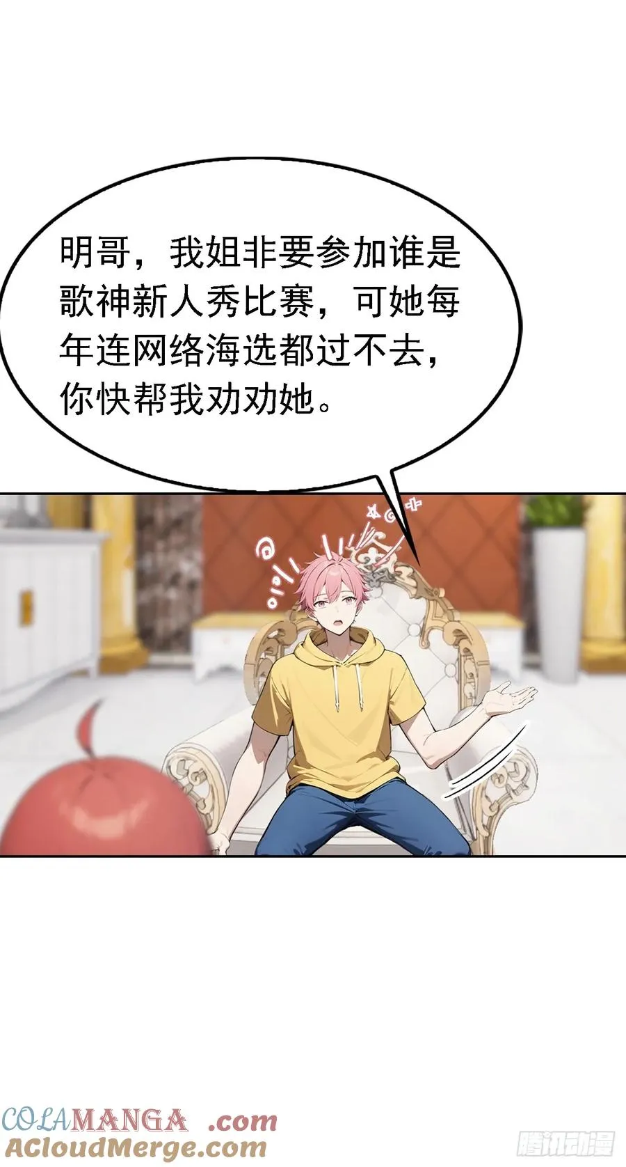 第42话 自己喷~自己 第13页