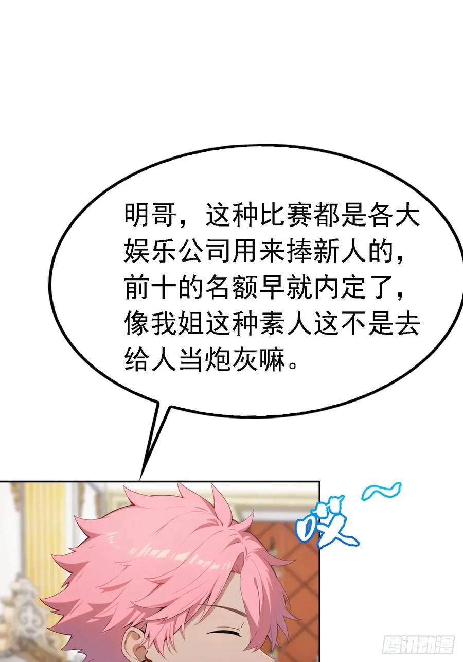 第42话 自己喷~自己 第15页