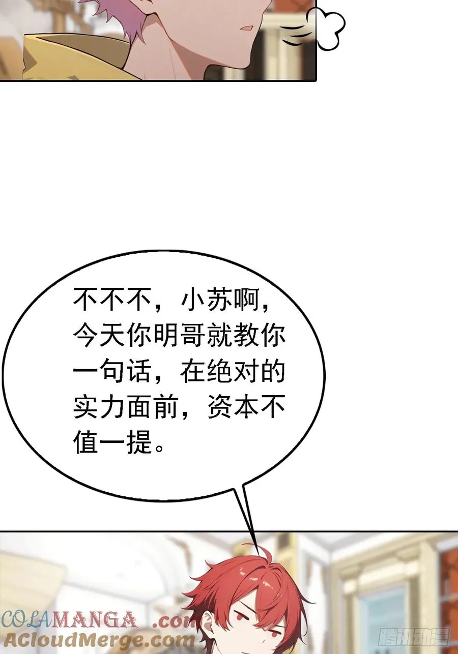 第42话 自己喷~自己 第16页