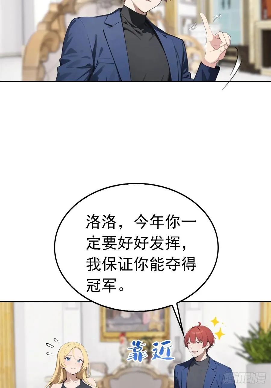 第42话 自己喷~自己 第17页