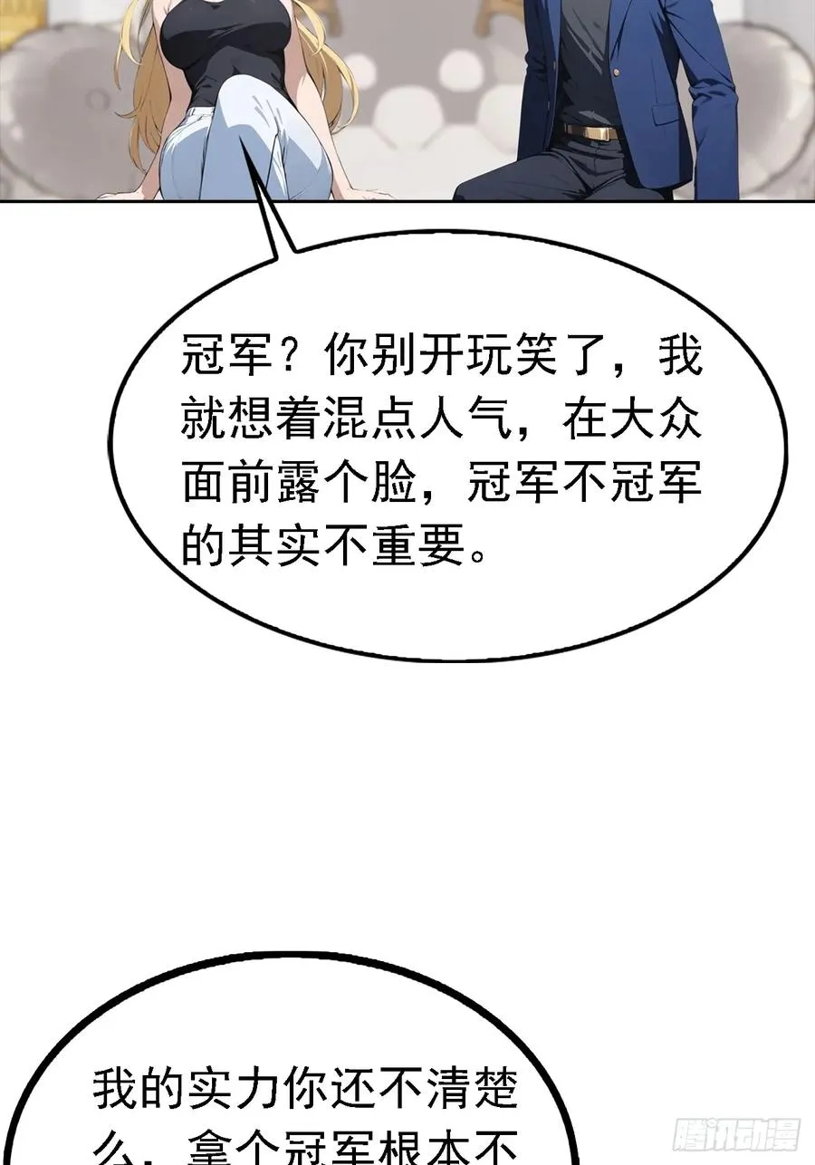 第42话 自己喷~自己 第18页