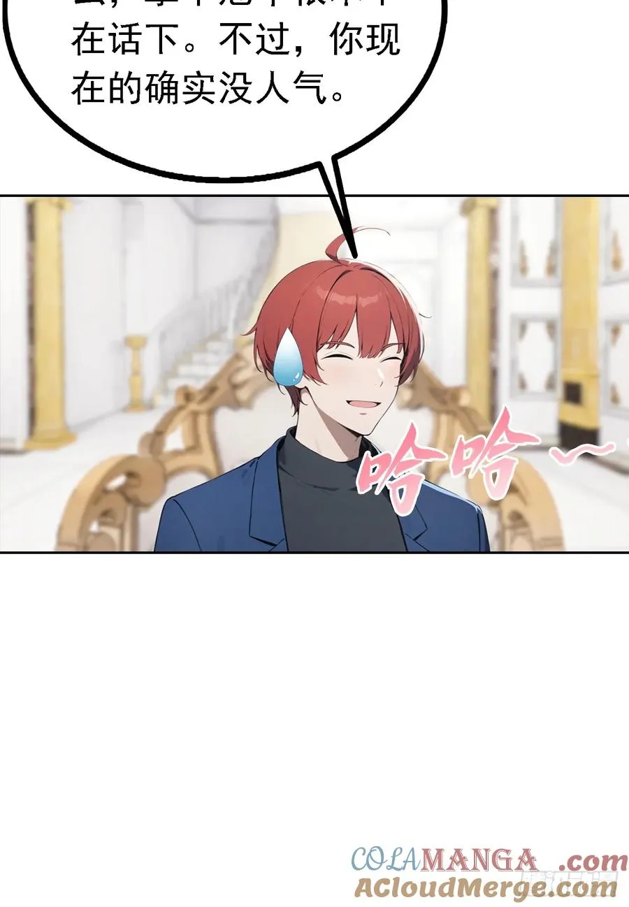 第42话 自己喷~自己 第19页