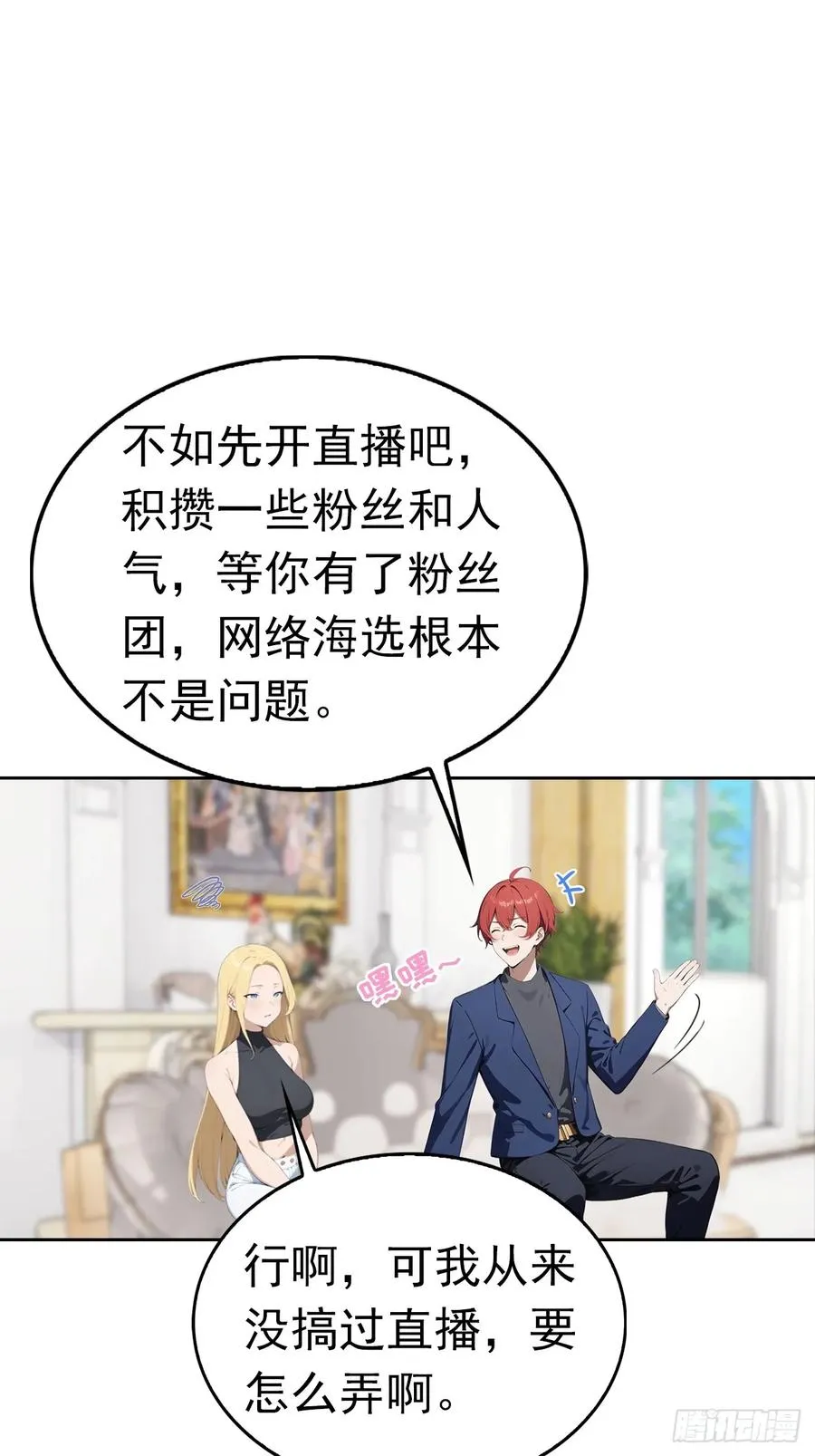 第42话 自己喷~自己 第20页