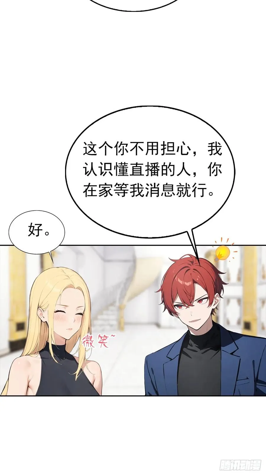 第42话 自己喷~自己 第21页