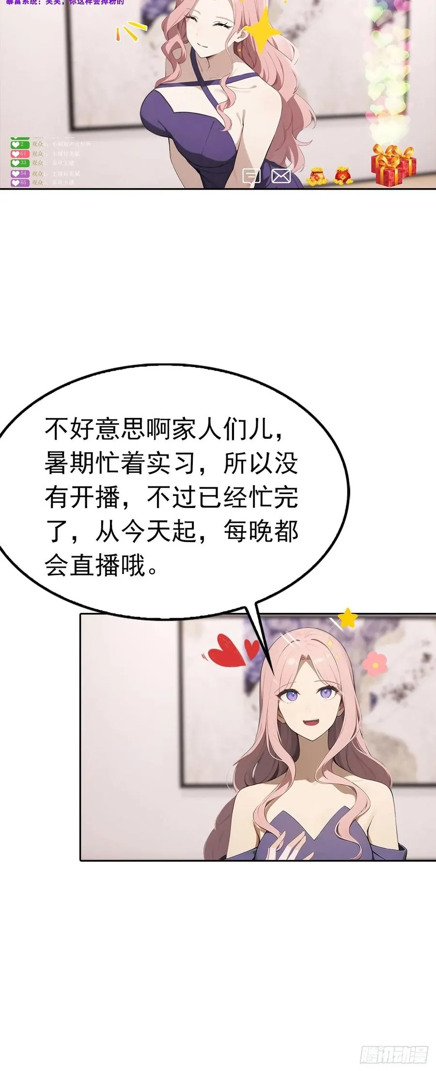 第42话 自己喷~自己 第23页