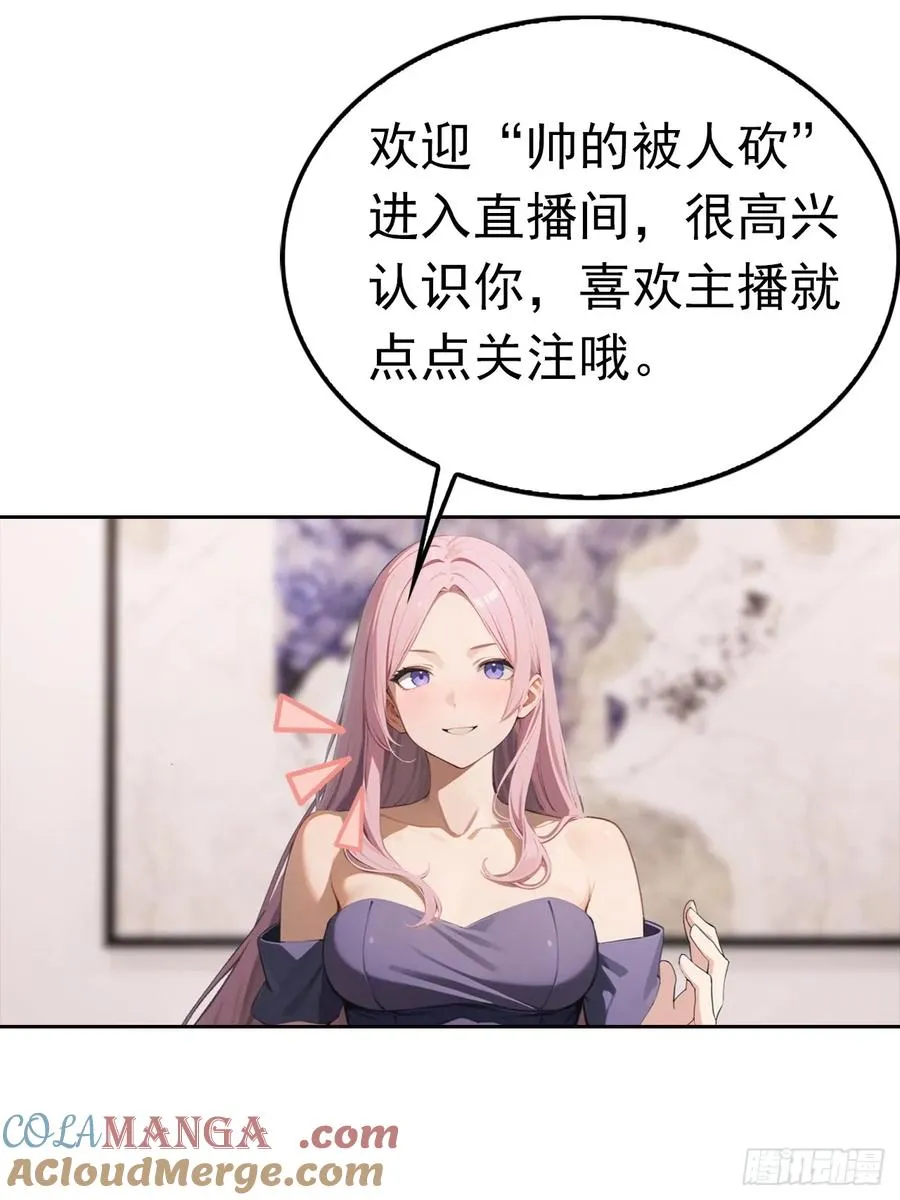 第42话 自己喷~自己 第25页