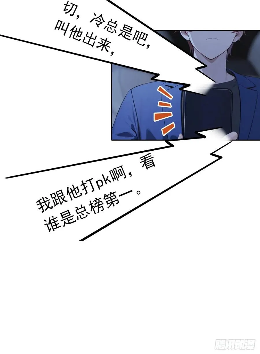 第42话 自己喷~自己 第29页